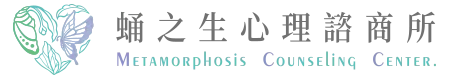 蛹之生心理諮商所logo