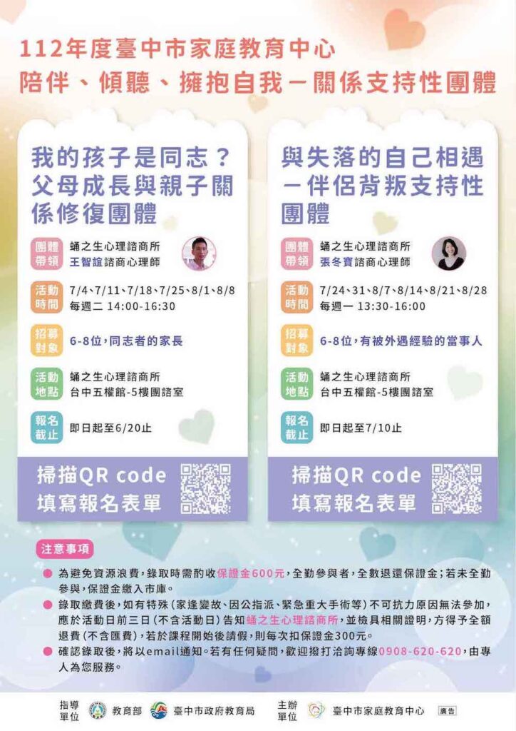 家庭教育中心海報