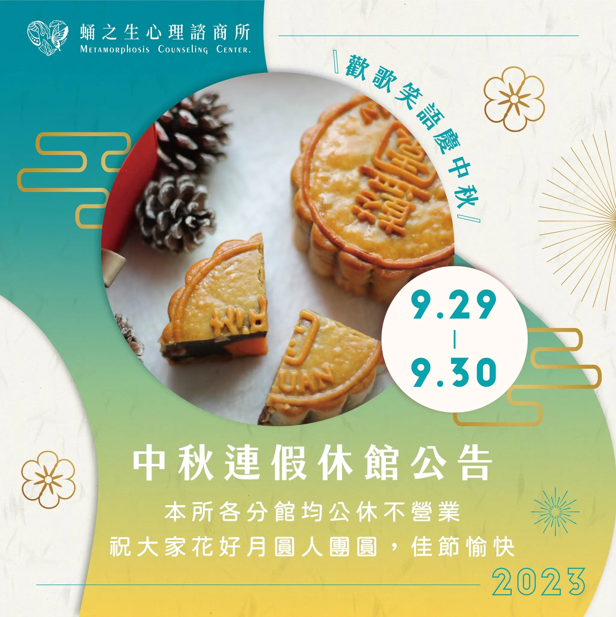 2023-moon-festival
