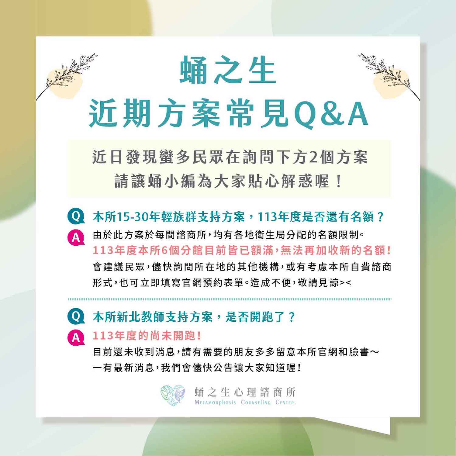 近期方案常見Q&A 近期方案常見Q&A
