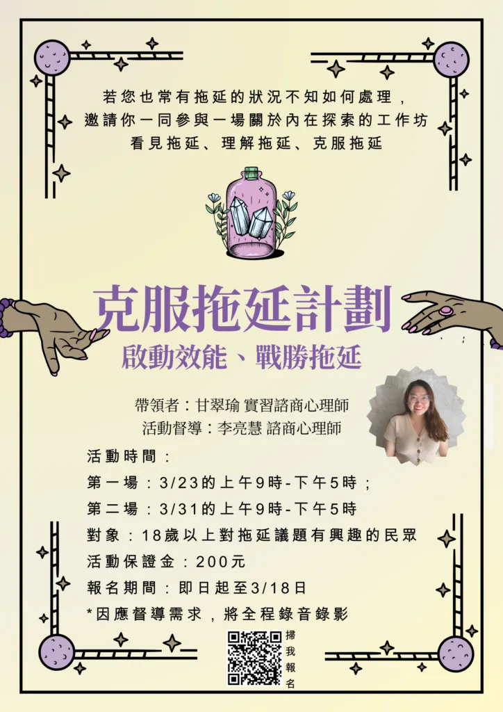 overcome-procrastination-workshop